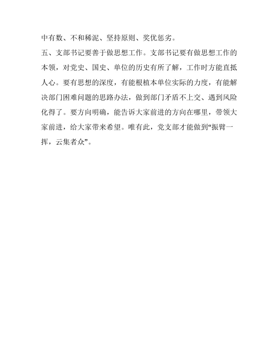 浅谈如何做一名合格的党支部书记_第3页