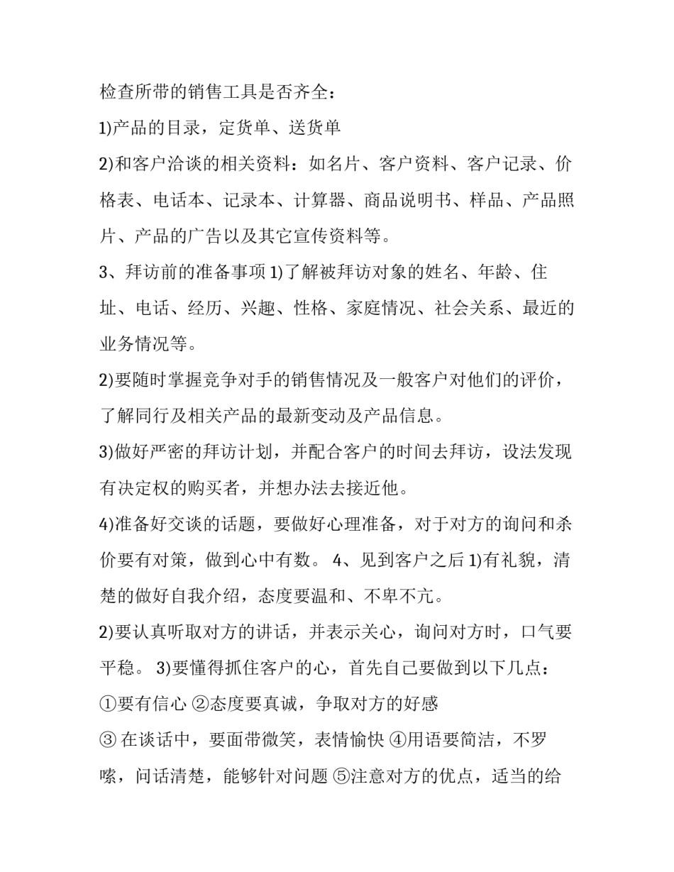 今日计划(五篇)_第2页