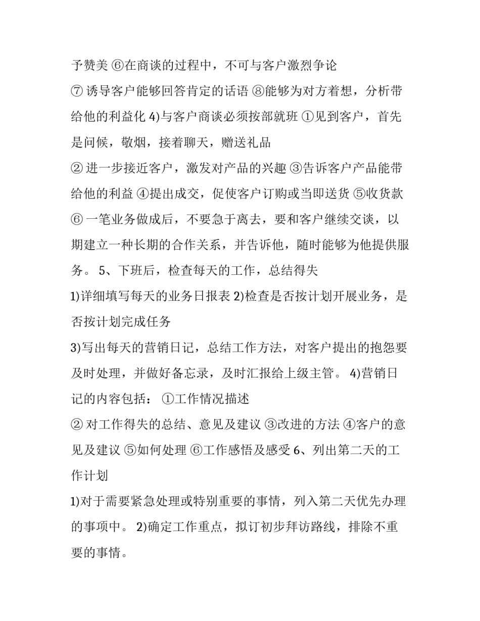 今日计划(五篇)_第3页