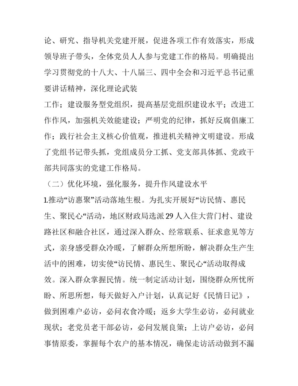 财政局201x年上半年党建工作自查报告_党建工作的自查报告_第2页