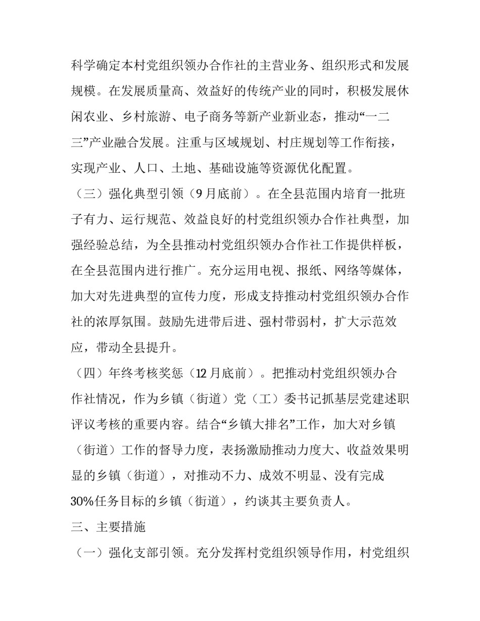 关于在全县推动村党组织领办合作社工作的　　,,实施方案_第2页