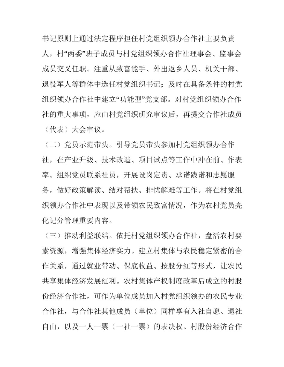 关于在全县推动村党组织领办合作社工作的　　,,实施方案_第3页
