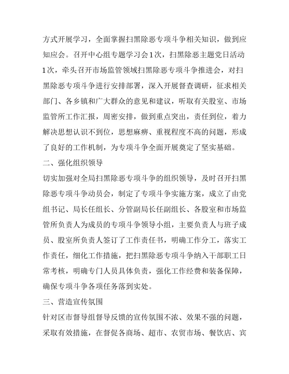 市场监管领域扫黑除恶专项斗争工作报告_第2页