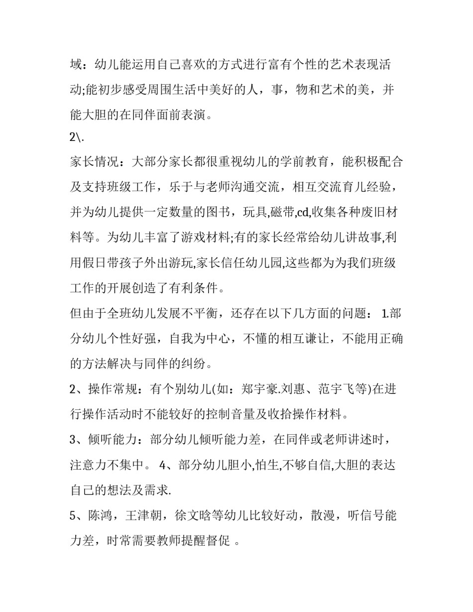 最新幼儿大班班务计划秋季(14篇)_第2页