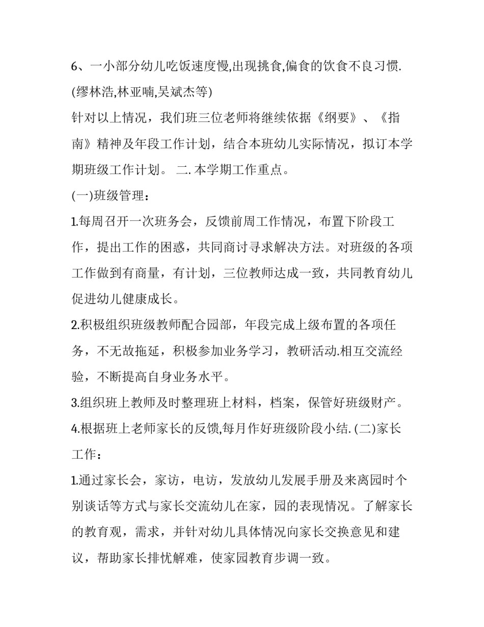 最新幼儿大班班务计划秋季(14篇)_第3页