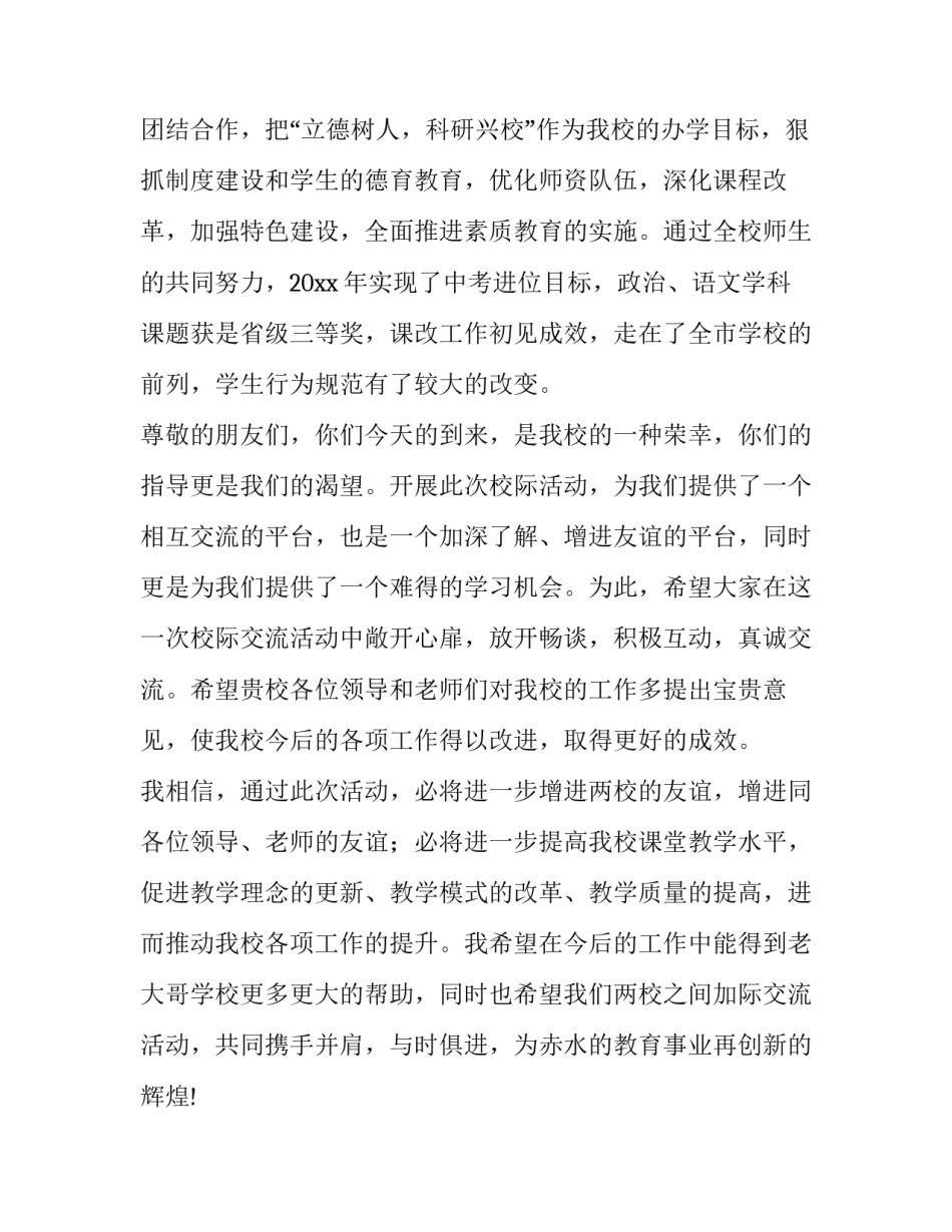 2023年校园联谊主持稿(二十二篇)_第2页