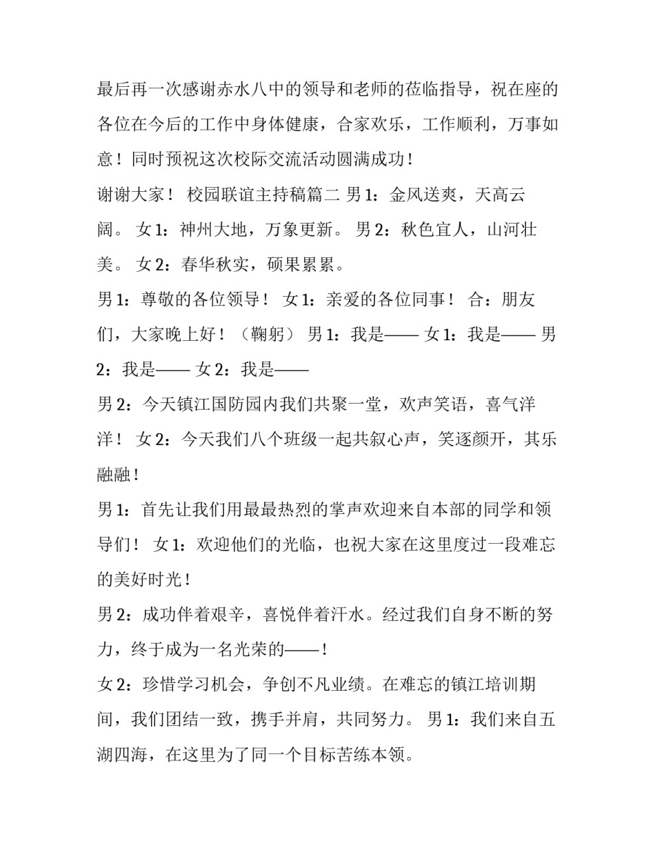 2023年校园联谊主持稿(二十二篇)_第3页
