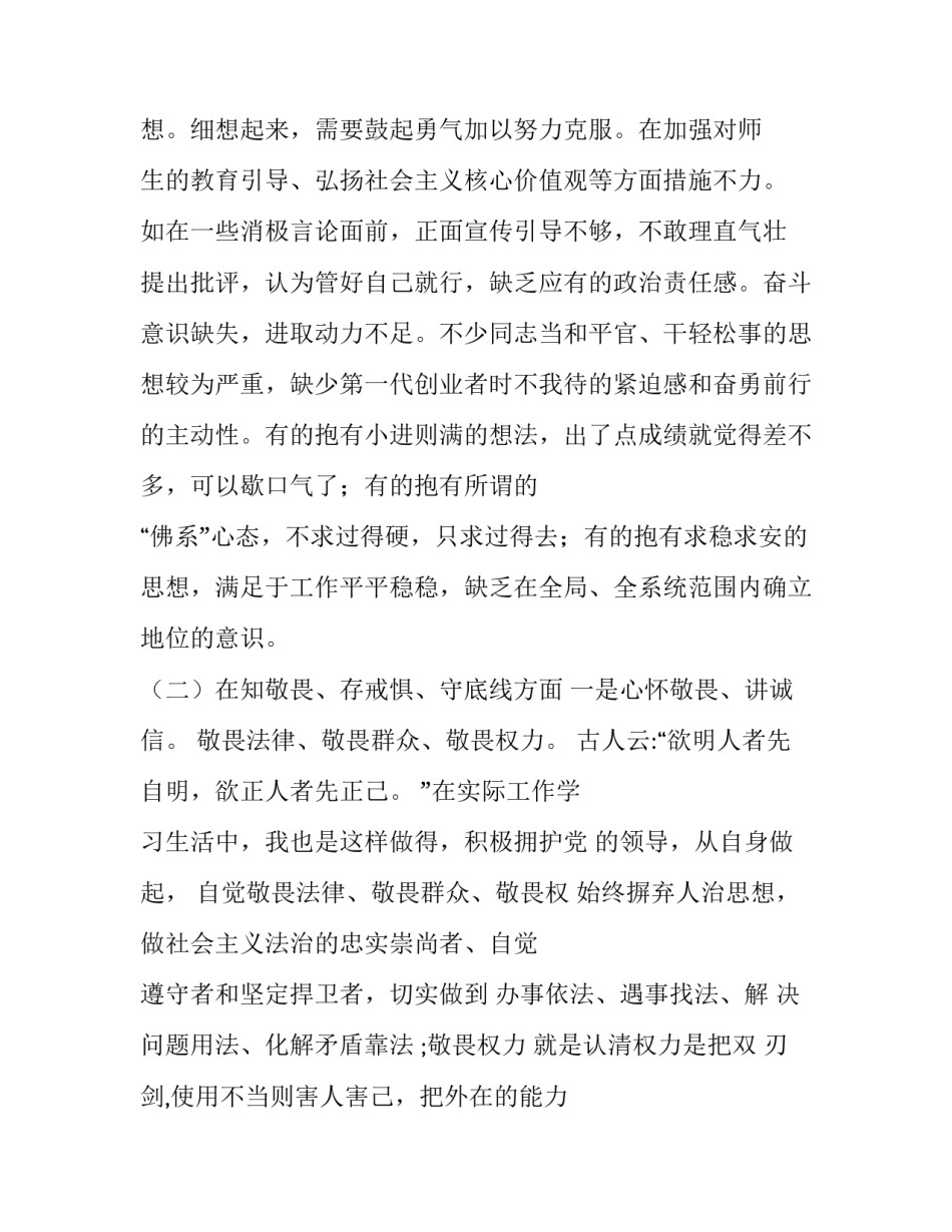 党支部班子2019年主题教育专题民主生活会“四个对照”“四个找一找”检视剖析材料_2019党支部生活会议记录_第3页