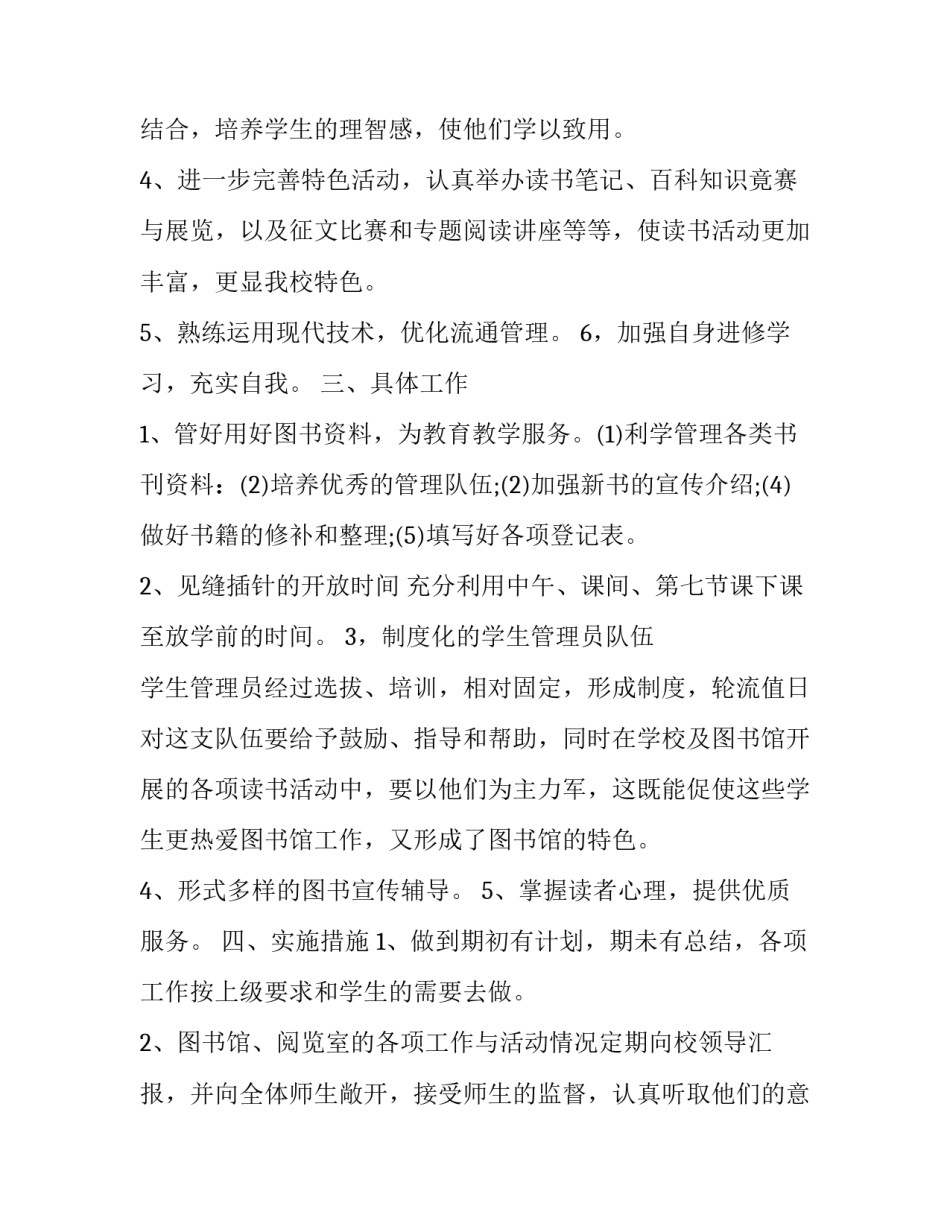 学校图书室工作计划初中(17篇)_第2页