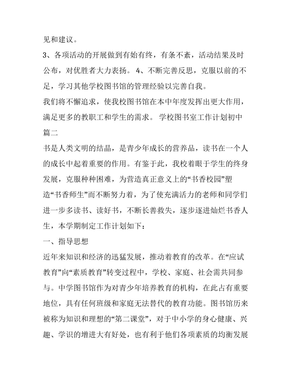 学校图书室工作计划初中(17篇)_第3页