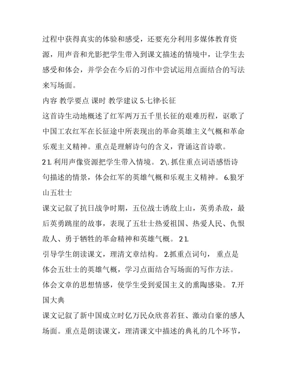 【部编版】六年级上语文第二单元教材分析、教学建议:六年级教材分析语文_第2页