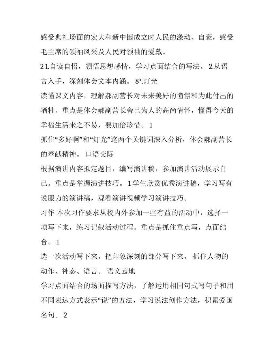 【部编版】六年级上语文第二单元教材分析、教学建议:六年级教材分析语文_第3页