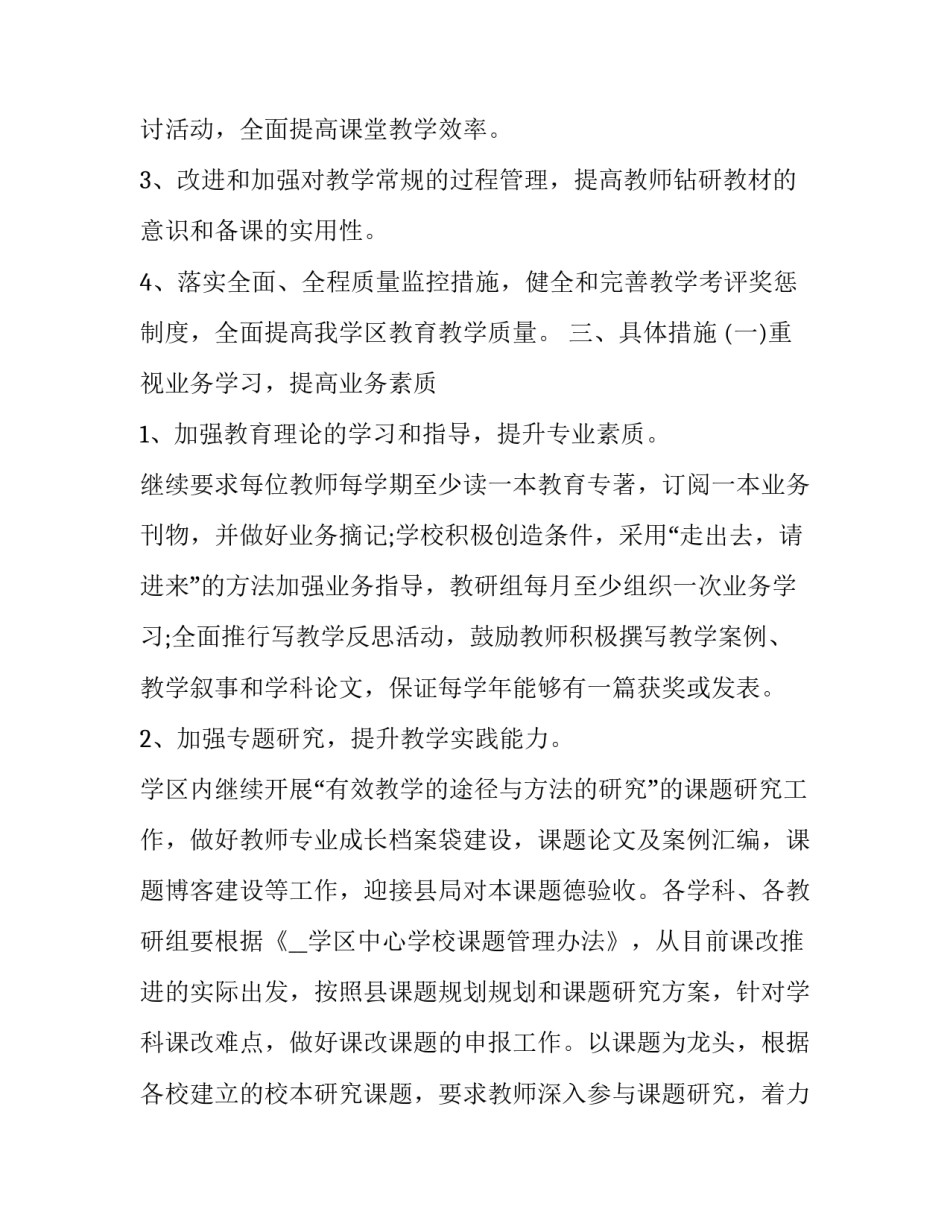 最新学校教务处计划总结 学校教务处工作计划(15篇)_第2页