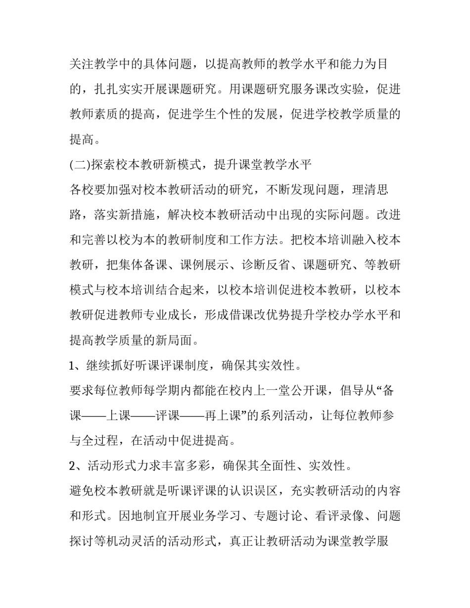 最新学校教务处计划总结 学校教务处工作计划(15篇)_第3页