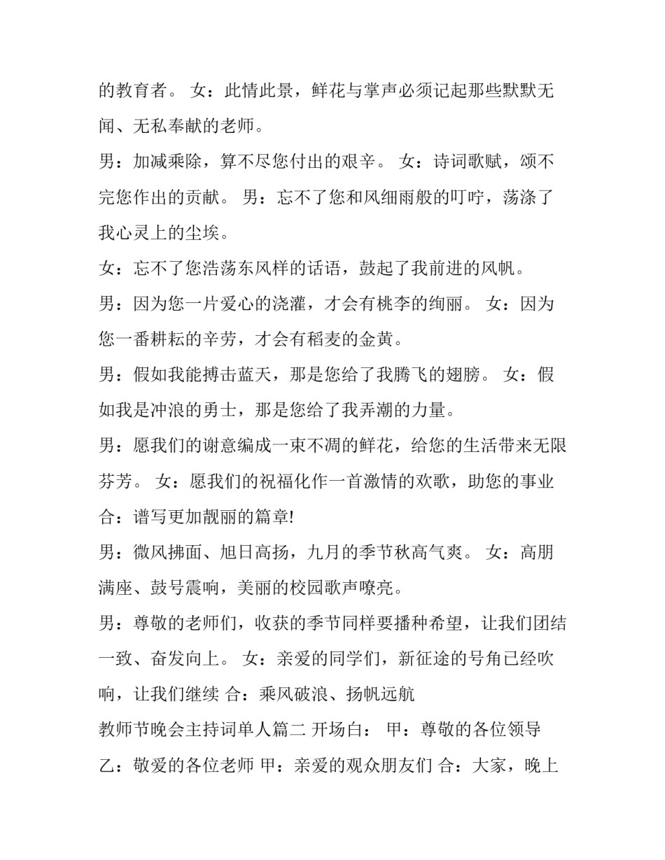 最新教师节晚会主持词单人(20篇)_第2页