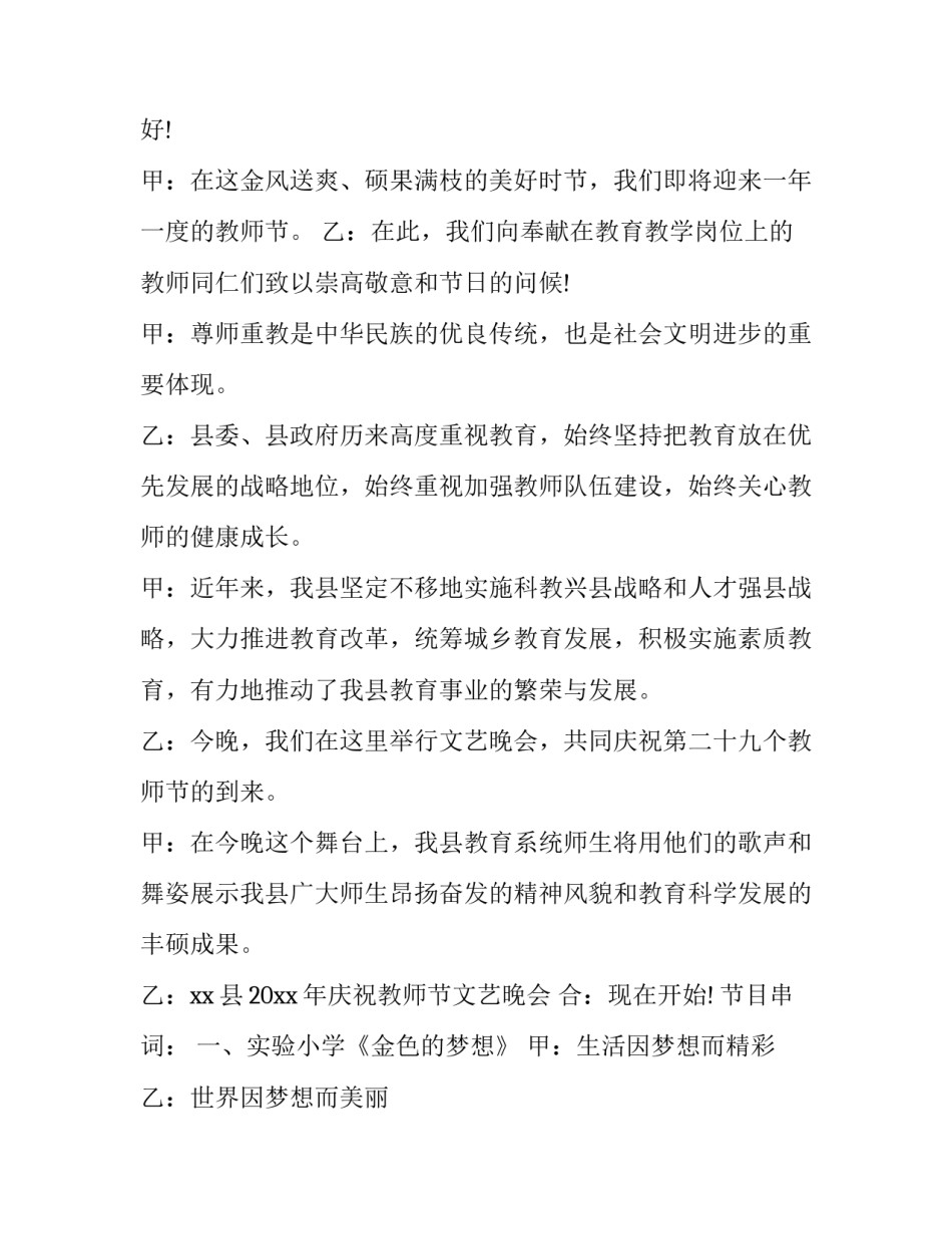 最新教师节晚会主持词单人(20篇)_第3页