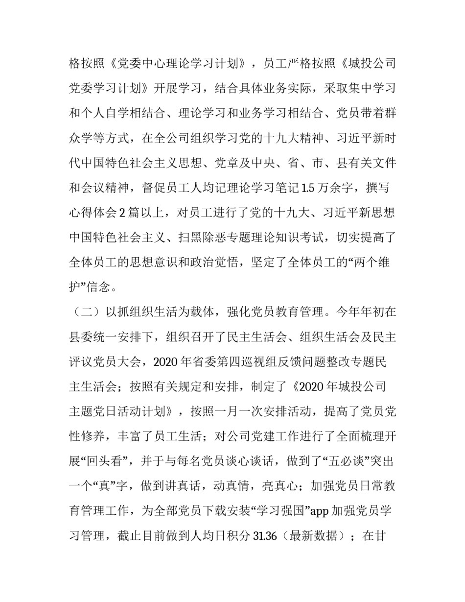 公司党务办2020年上半年工作总结_第2页