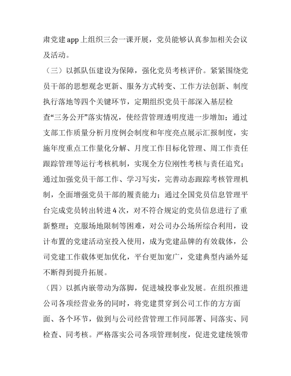 公司党务办2020年上半年工作总结_第3页