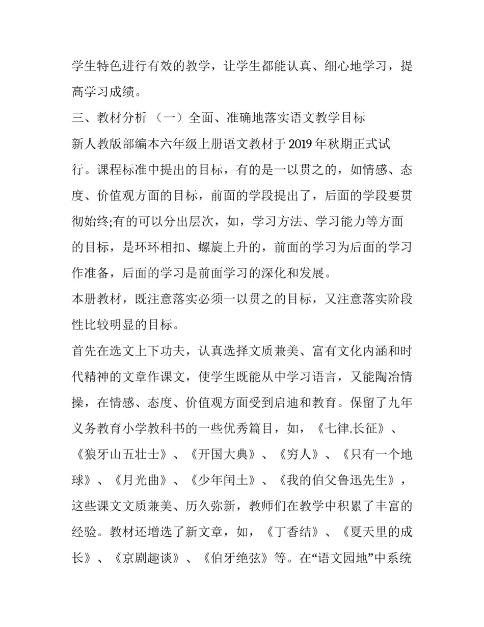 2019年六年级语文下册人教版 2019年秋新人教版部编本六年级语文上册教学计划及教学进度安排表_第2页