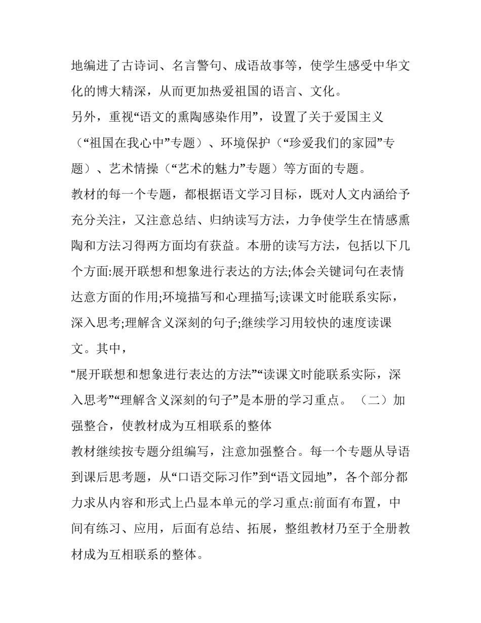 2019年六年级语文下册人教版 2019年秋新人教版部编本六年级语文上册教学计划及教学进度安排表_第3页