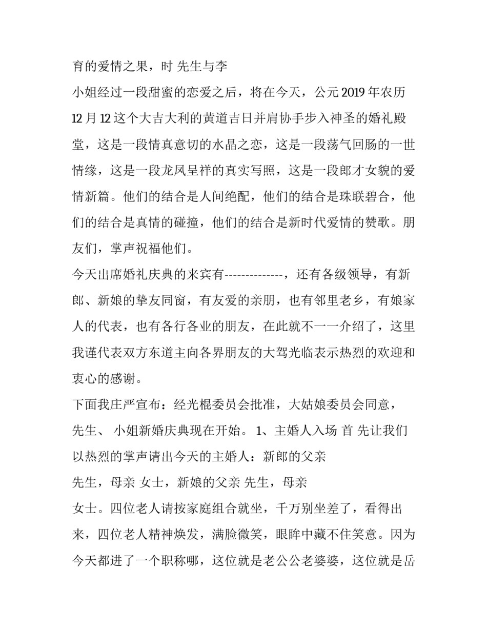 2023年搞笑婚礼主持人 带动气氛搞笑的婚礼主持词(十九篇)_第2页