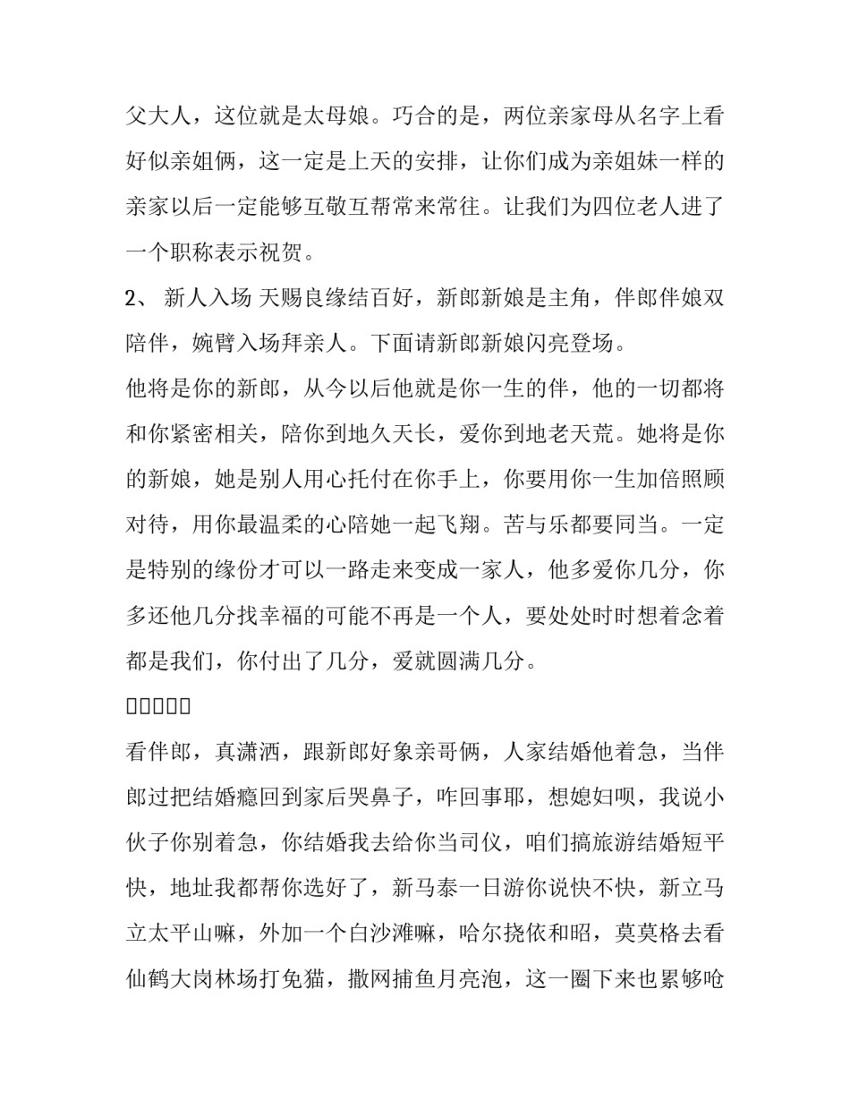 2023年搞笑婚礼主持人 带动气氛搞笑的婚礼主持词(十九篇)_第3页