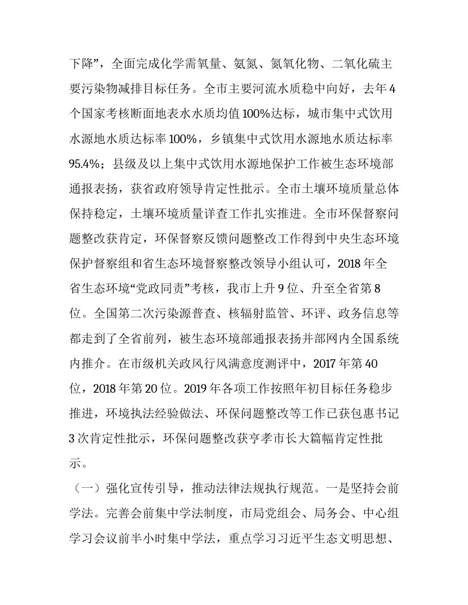 市生态环境局关于接受市人大常委会工作评议自查情况的报告_第2页