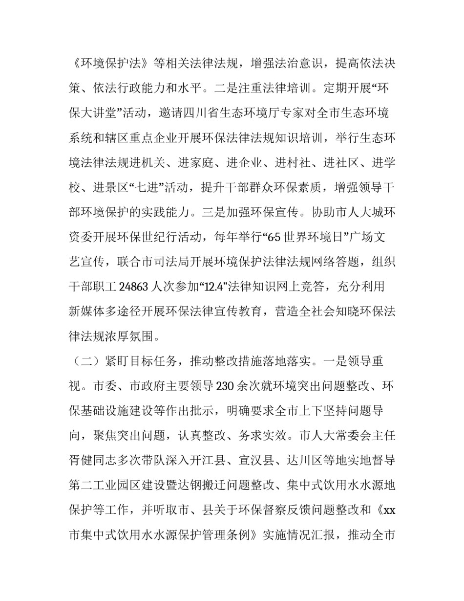 市生态环境局关于接受市人大常委会工作评议自查情况的报告_第3页