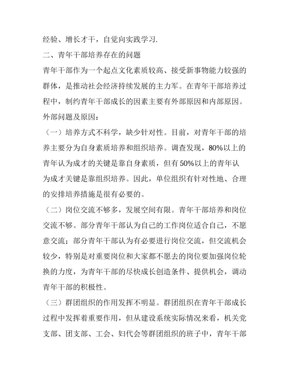 怎样做符合新时代要求的优秀中青年干部经验交流 对新时代的中青年干部的要求_第3页