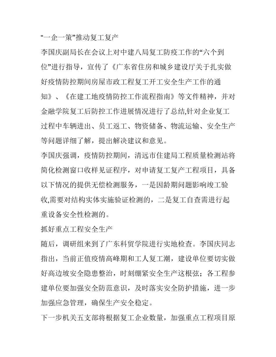 发挥党员干部带头作用推动建筑企业疫情防控和复工复产_第2页