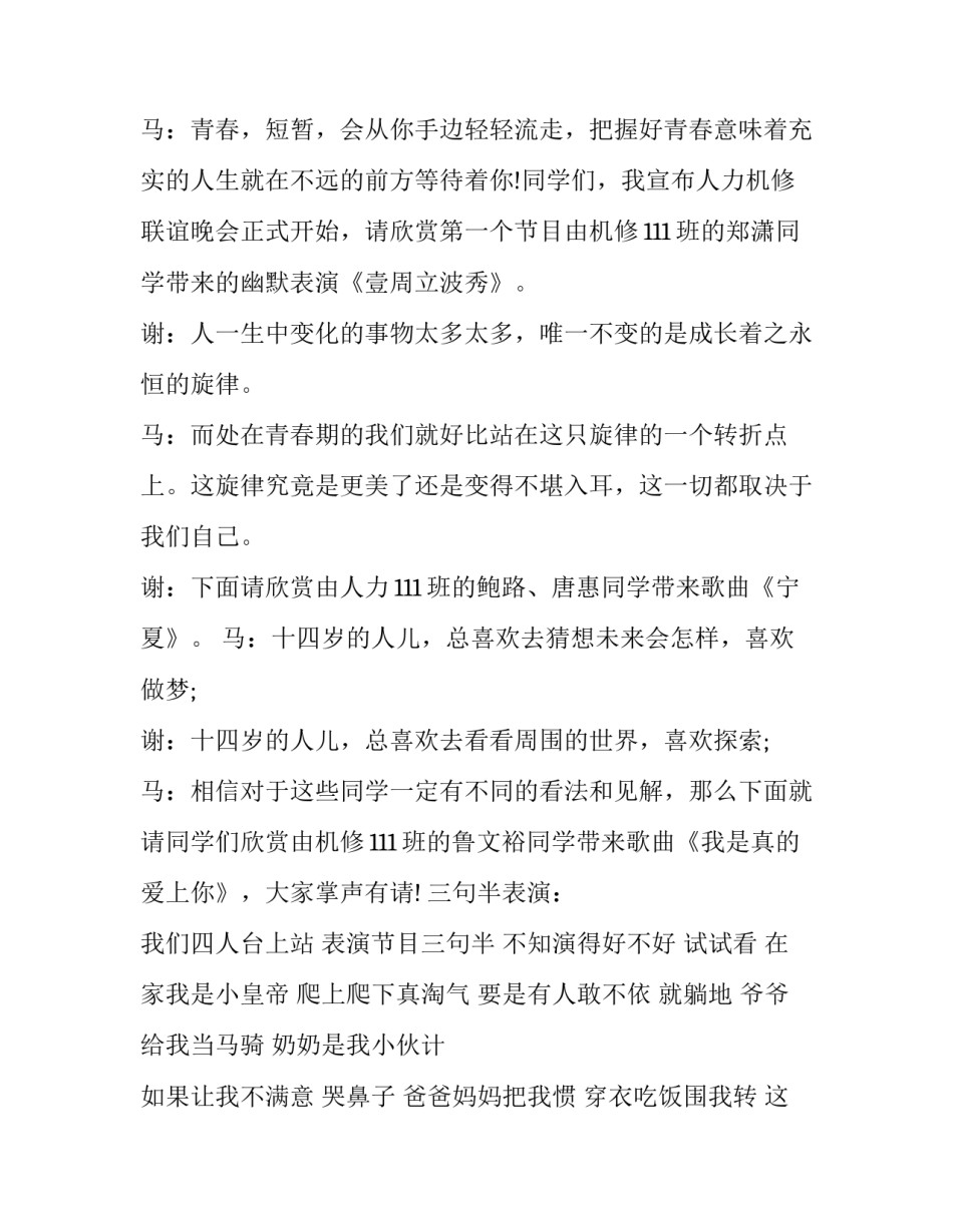 最新大学生联谊晚会主持词稿 大学生联谊晚会主持词开场白(23篇)_第2页