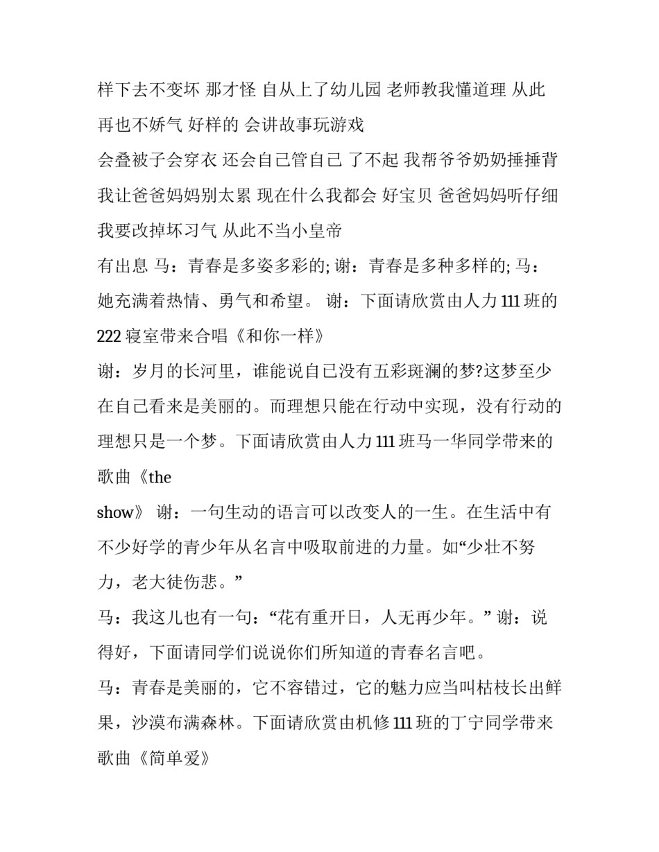 最新大学生联谊晚会主持词稿 大学生联谊晚会主持词开场白(23篇)_第3页