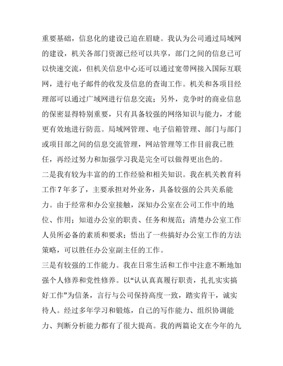 公司办公室副主任竞职演讲稿_第2页