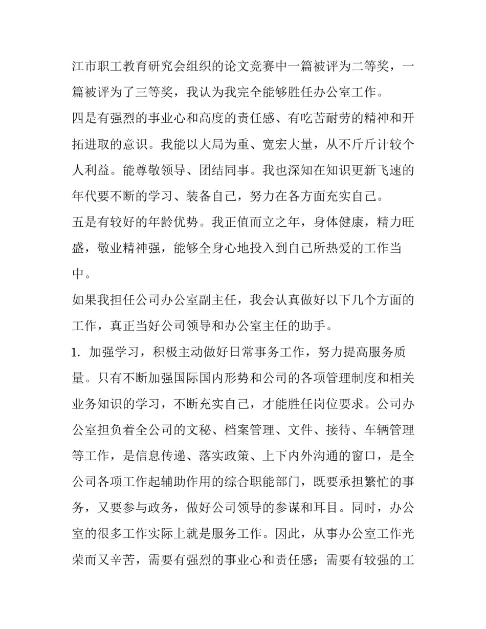 公司办公室副主任竞职演讲稿_第3页
