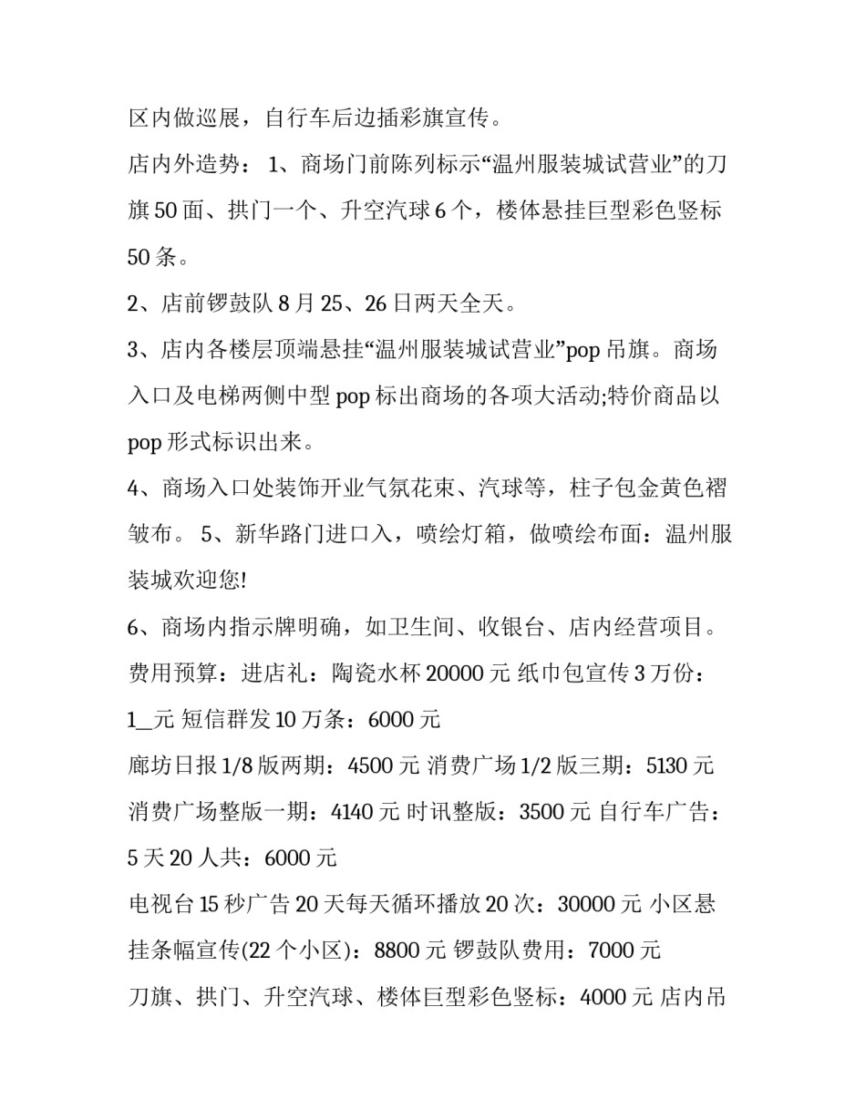 2023年开业活动方案内容(十五篇)_第2页