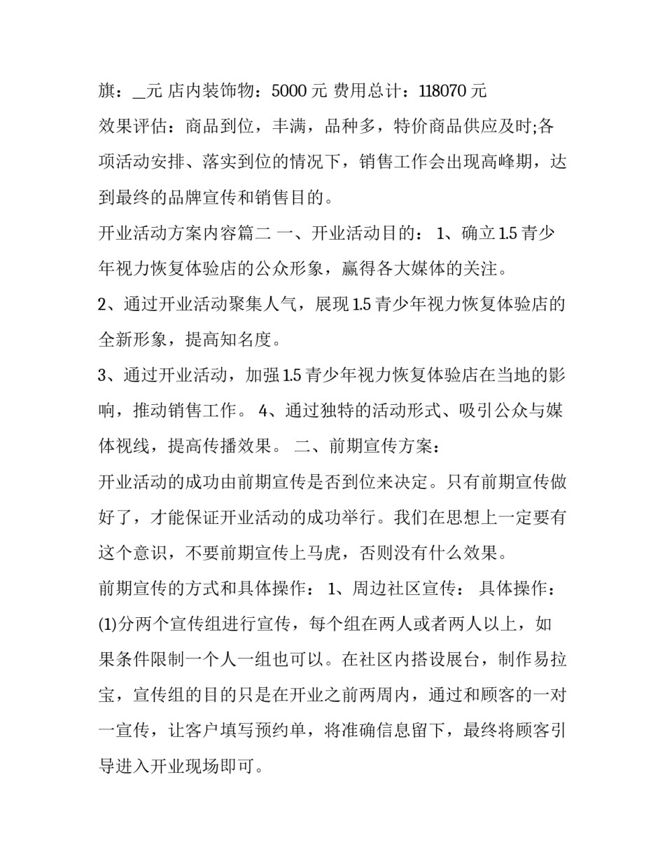 2023年开业活动方案内容(十五篇)_第3页