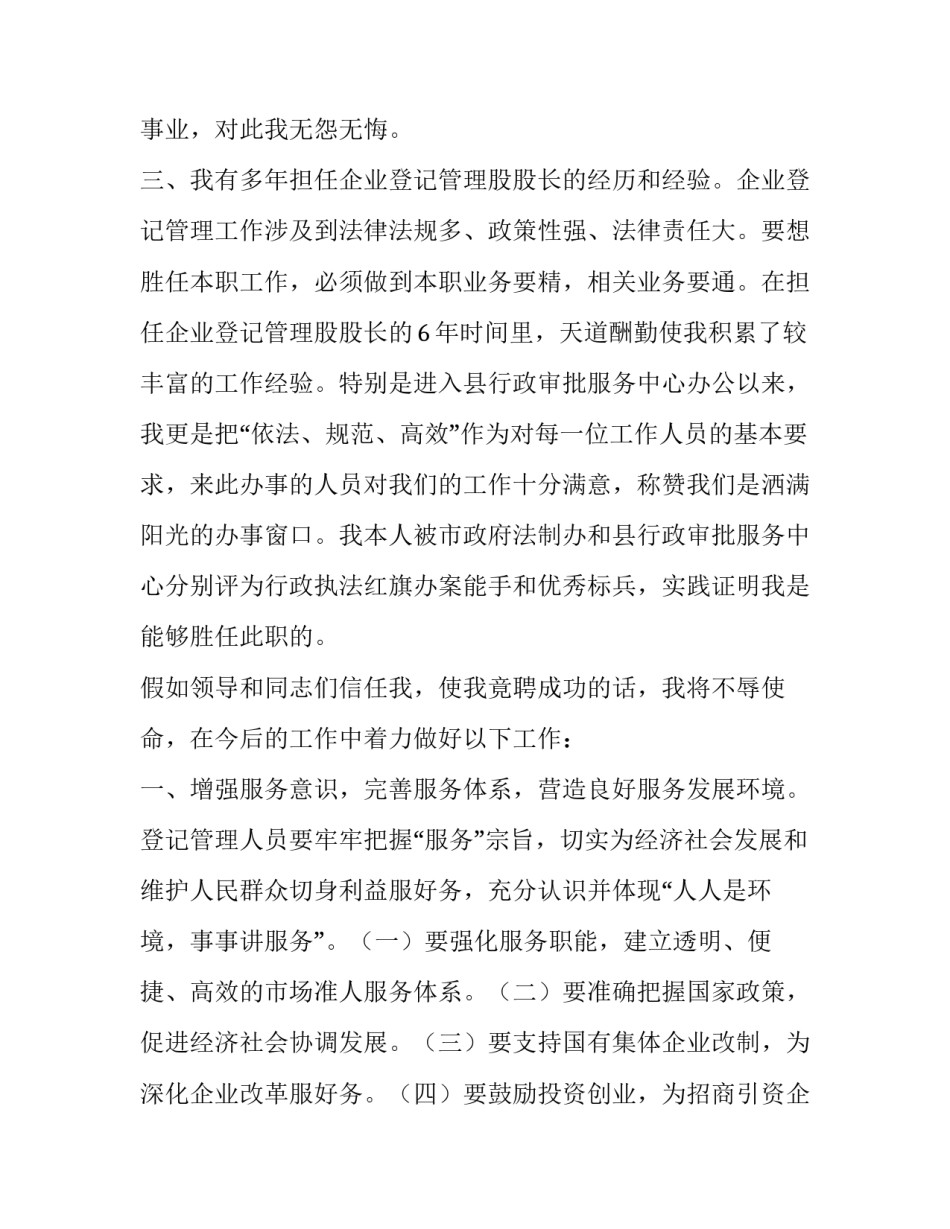 工商局企业登记管理股股长竟职演讲稿_第2页