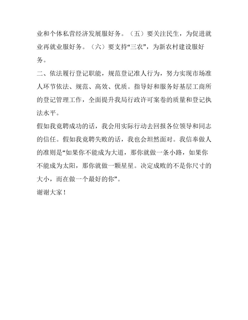 工商局企业登记管理股股长竟职演讲稿_第3页