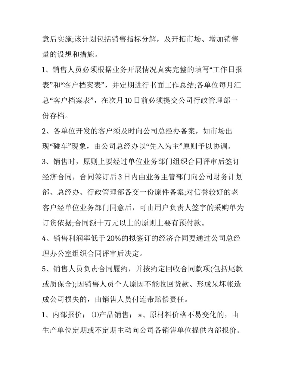 2023年服装销售行动计划书(十三篇)_第2页