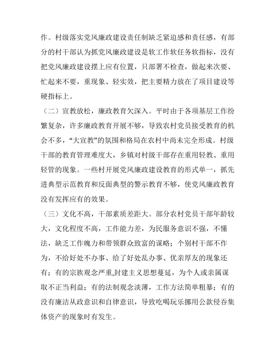 加强乡镇村级纪检监察工作调研报告_第2页