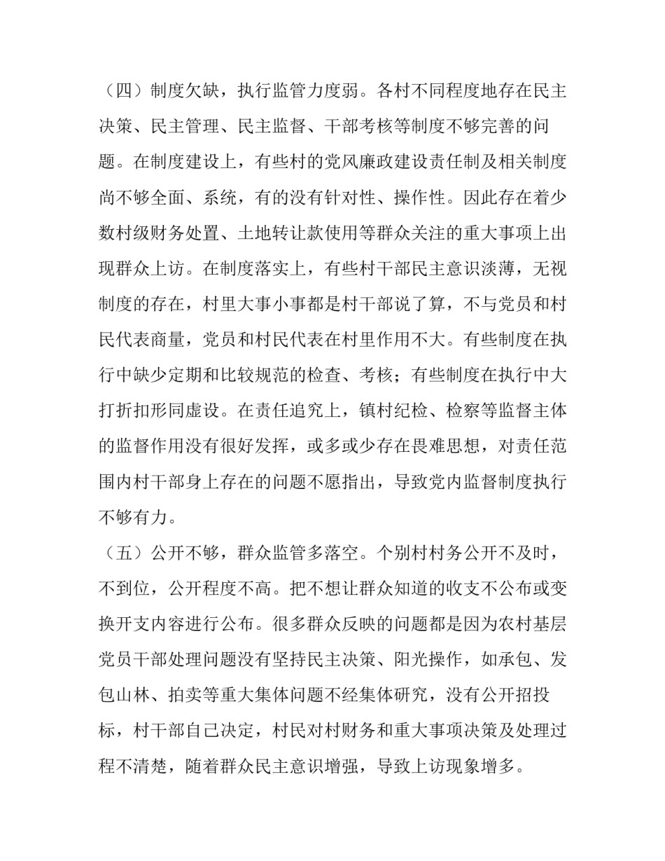 加强乡镇村级纪检监察工作调研报告_第3页