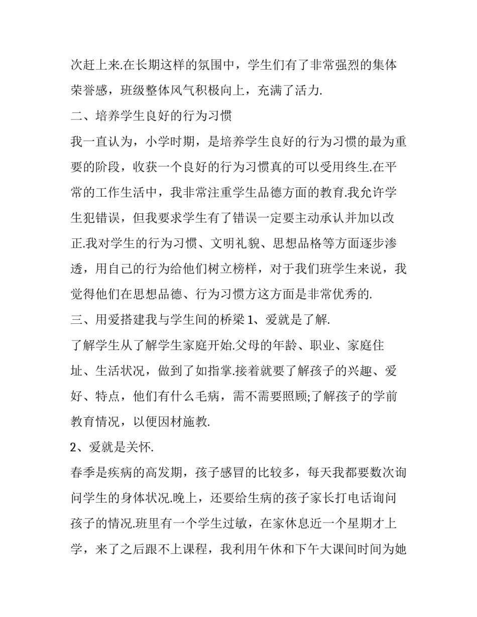 2023年小学二年级班主任安全工作总结简短 小学二年级班级安全管理工作计划(14篇)_第2页