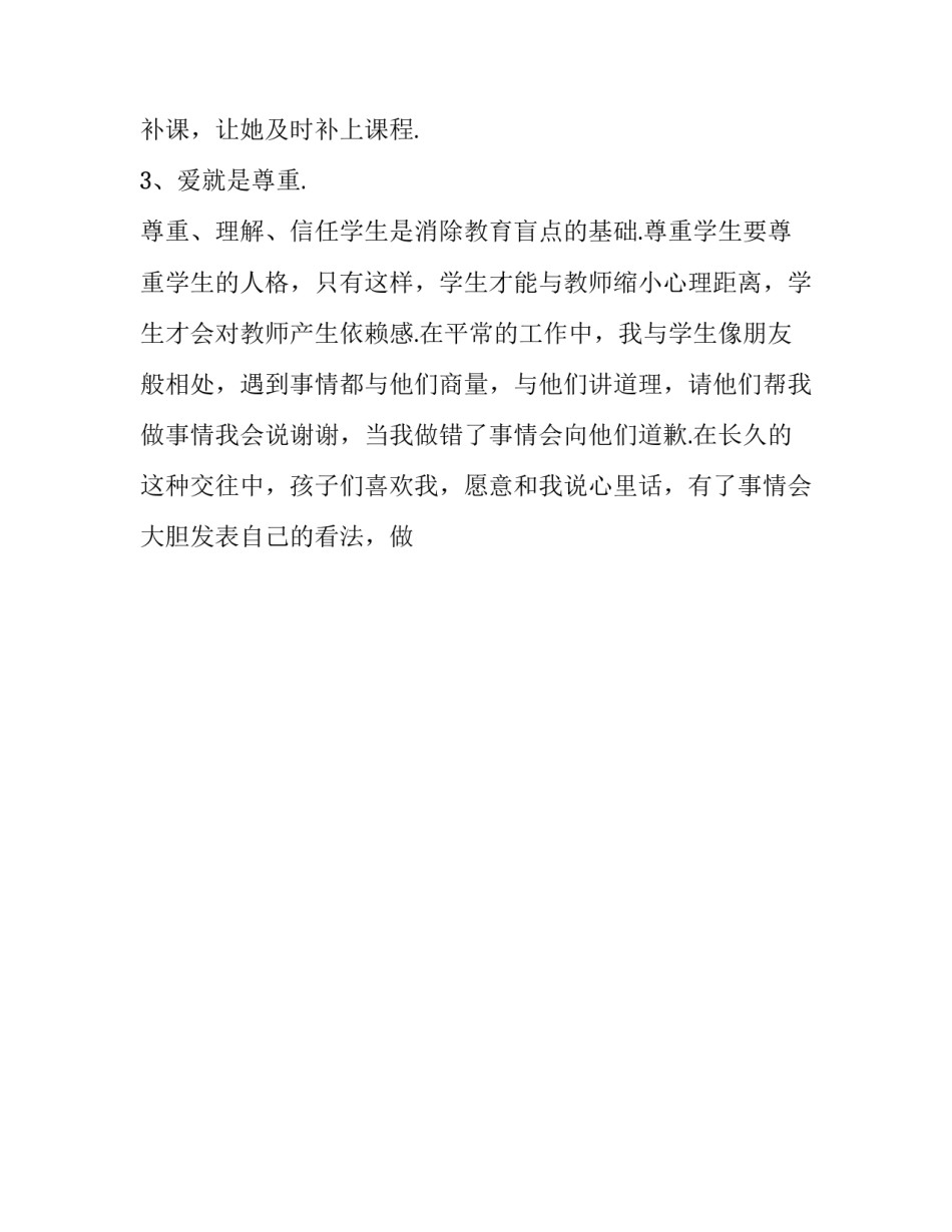 2023年小学二年级班主任安全工作总结简短 小学二年级班级安全管理工作计划(14篇)_第3页