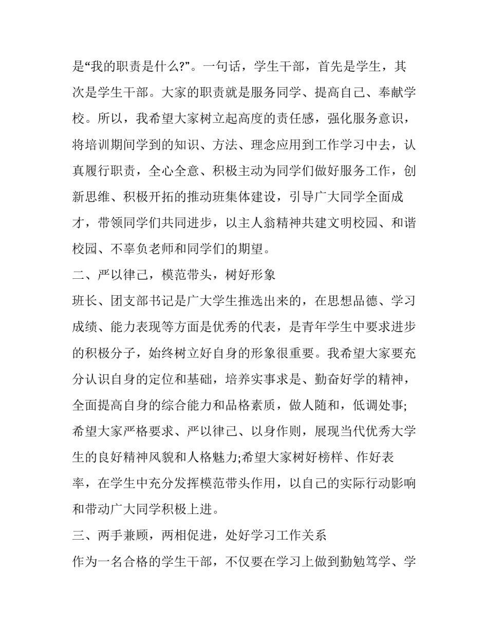 培训班结业典礼主持词开头及结尾(二十二篇)_第2页
