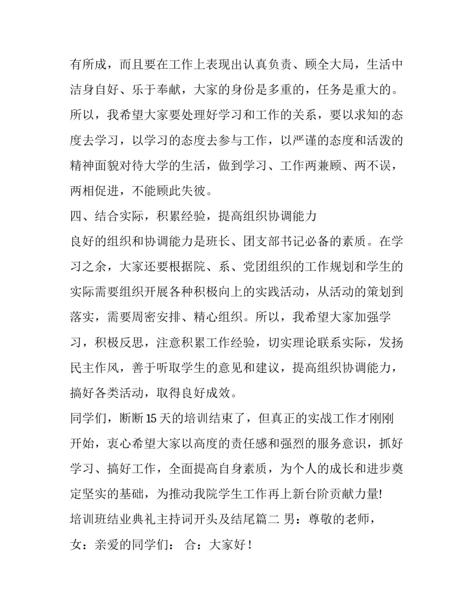 培训班结业典礼主持词开头及结尾(二十二篇)_第3页