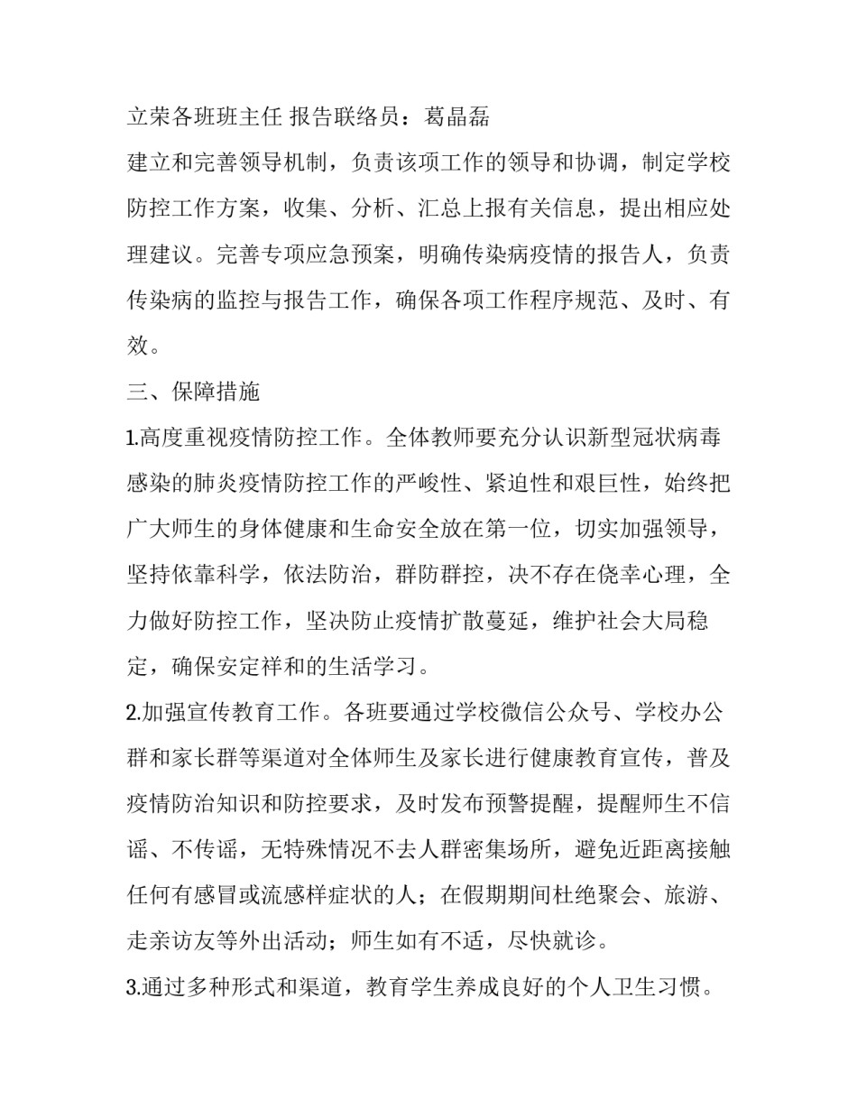 中心校新型冠状病毒感染肺炎疫情防治工作方案_第2页