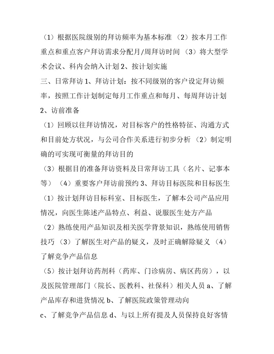 最新药店销售个人工作计划 药品业务员工作总结与计划(4篇)_第3页