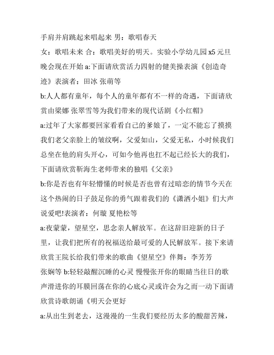 最新社区迎新年晚会主持词 迎新年晚会主持稿开场词(二十篇)_第2页