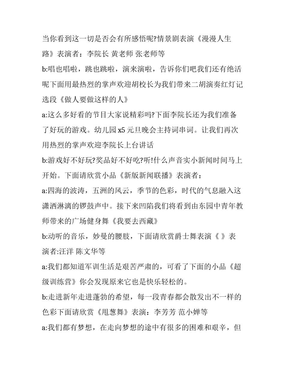 最新社区迎新年晚会主持词 迎新年晚会主持稿开场词(二十篇)_第3页