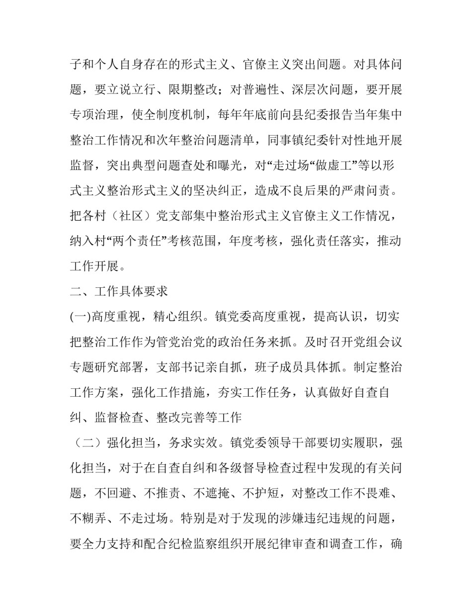 [镇开展形式主义、官僚主义专项整治,工作总结] 整治官僚主义形式主义工作总结_第3页